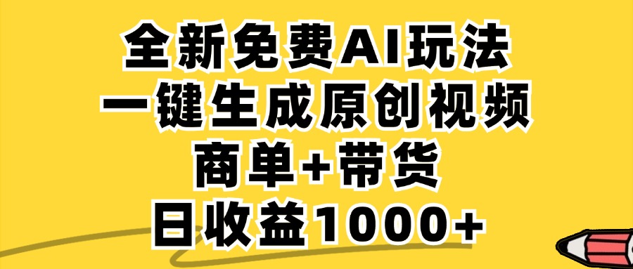 小红书商单AI故事绘本项目，十分钟一条原创爆款视频，条条作品上热门，不违规、不封号，小白、宝妈、学生党靠这个副业也能月入1w+云创网-网创项目资源站-副业项目-创业项目-搞钱项目云创网
