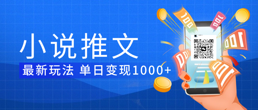 小说推文暴力项目 单日变现1000+云创网-网创项目资源站-副业项目-创业项目-搞钱项目云创网