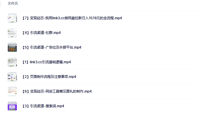 link3.cc聚合链接引流，日引流50＋精准粉云创网-网创项目资源站-副业项目-创业项目-搞钱项目云创网