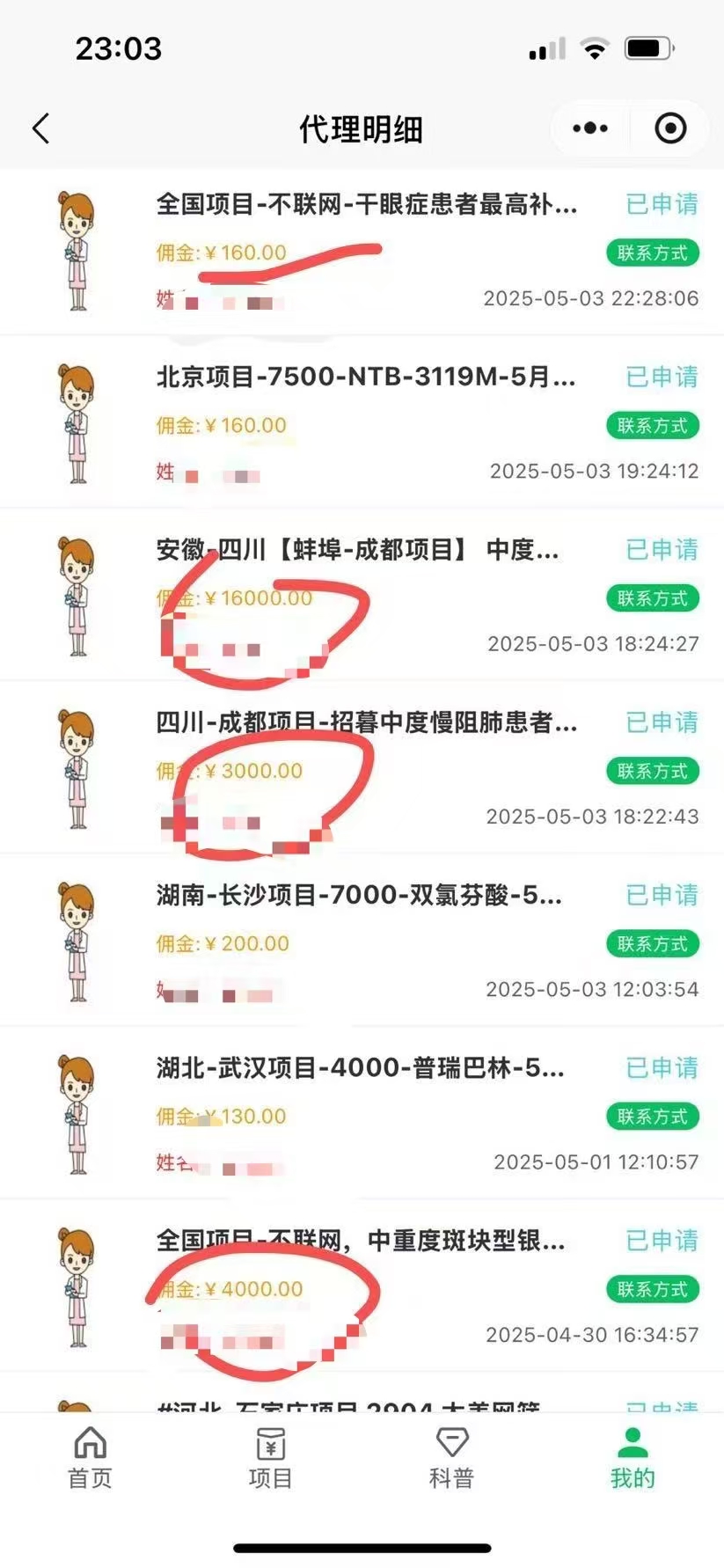 图片[4]云创网-网创项目资源站-副业项目-创业项目-搞钱项目暴力冷门试药员中介日5000+云创网-网创项目资源站-副业项目-创业项目-搞钱项目云创网