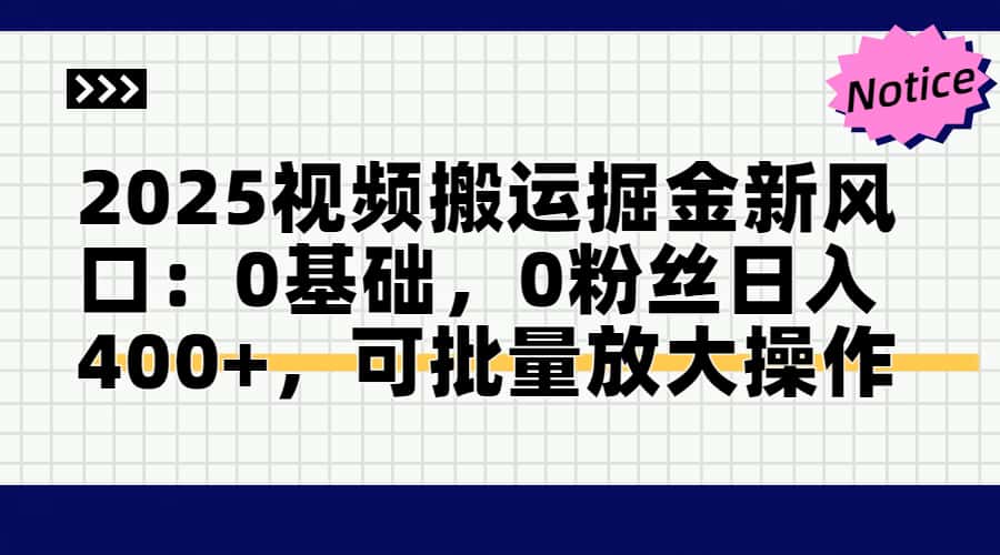 头条号视频搬运玩法，3分钟一条视频，每天半小时稳定月入6000+云创网-网创项目资源站-副业项目-创业项目-搞钱项目云创网
