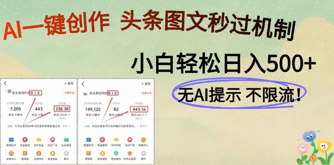 AI黑科技一键创作，轻松破机制，头条图文轻松日入500+云创网-网创项目资源站-副业项目-创业项目-搞钱项目云创网