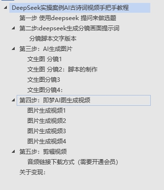 DeepSeek实操案例AI古诗词视频手把手教程分享-不玩虚的云创网-网创项目资源站-副业项目-创业项目-搞钱项目云创网