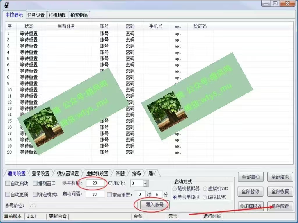 图片[3]云创网-网创项目资源站-副业项目-创业项目-搞钱项目百度云最新稳定四开玩法，（单窗口18，窗口可无限开）最新稳定模拟器玩法。云创网-网创项目资源站-副业项目-创业项目-搞钱项目云创网