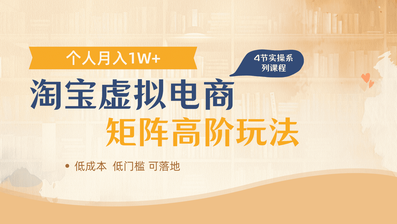 淘宝虚拟电商进阶玩法，多店矩阵倍增收益，单人月入1W+云创网-网创项目资源站-副业项目-创业项目-搞钱项目云创网