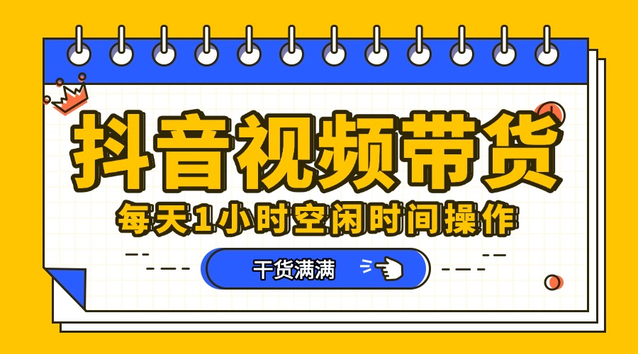 抖音短视频项目，每天抽点时间就能做，前期一天100多，后面越来越多云创网-网创项目资源站-副业项目-创业项目-搞钱项目云创网