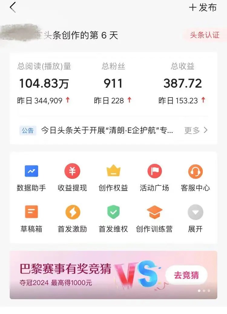图片[3]云创网-网创项目资源站-副业项目-创业项目-搞钱项目头条最新玩法，小白一比一，批量照搬就行，轻松日入过千云创网-网创项目资源站-副业项目-创业项目-搞钱项目云创网