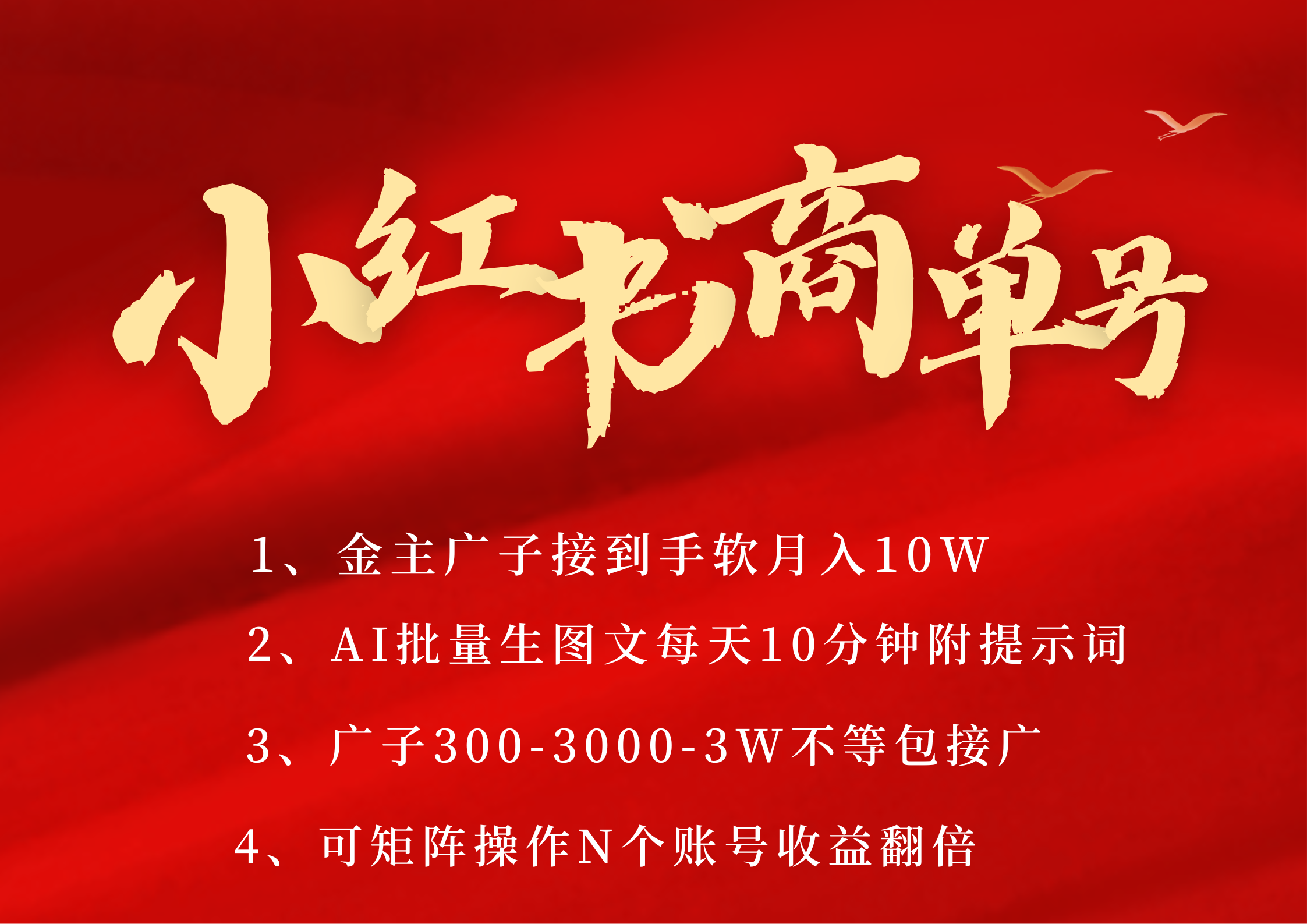小红书商单号 AI轻松制作PLOG图文 金主爸爸商单接到手软300-3000-几w一条 每天轻松十分钟 矩阵n个账号 月入10W+云创网-网创项目资源站-副业项目-创业项目-搞钱项目云创网