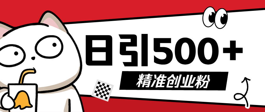 5月最新抖音引流创业粉模板，几分钟一个视频，非常暴力，小白直接可上手操作!云创网-网创项目资源站-副业项目-创业项目-搞钱项目云创网