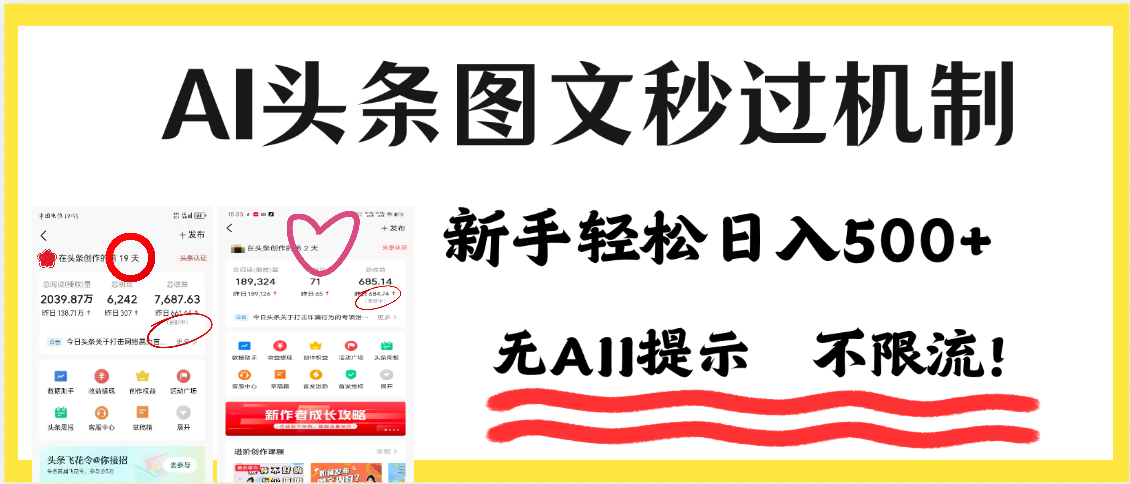 AI黑科技，一键创作，轻松破机制，头条图文轻松日入500+云创网-网创项目资源站-副业项目-创业项目-搞钱项目云创网