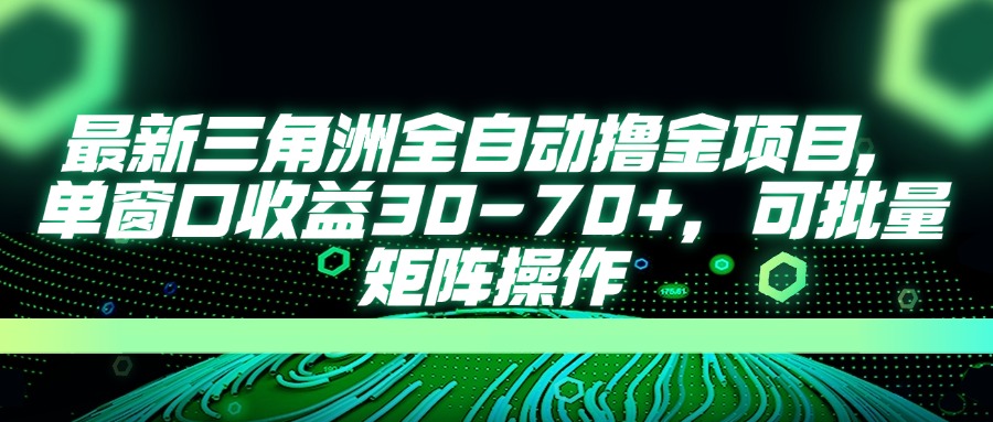 AI全自动游戏挂机项目手机电脑均可玩云创网-网创项目资源站-副业项目-创业项目-搞钱项目云创网