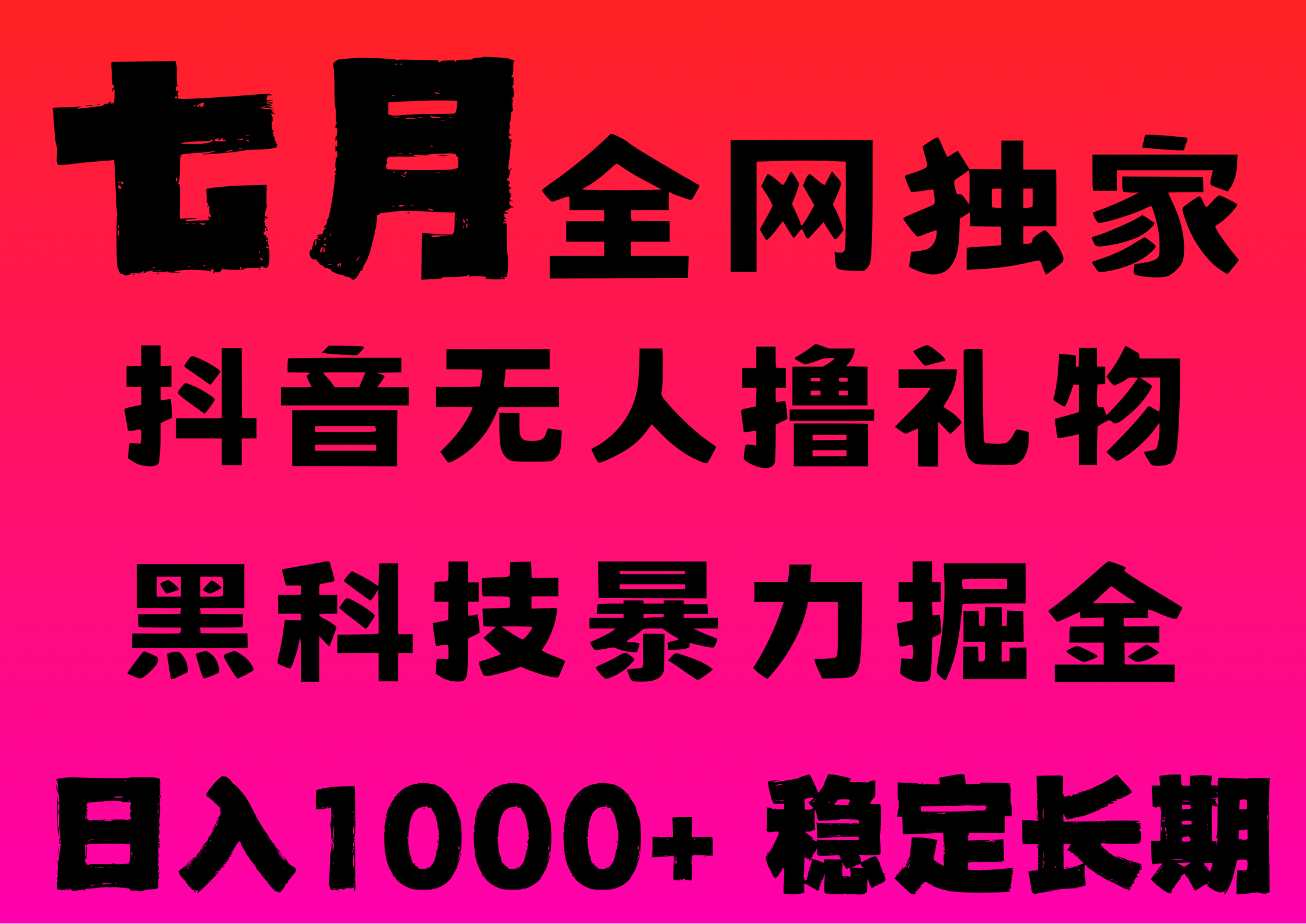 7月最新风口抖音无人直播撸音浪，纯暴力掘金，黑科技全自动运行，长期稳定，低门槛，日入1000+，可批量收益翻倍云创网-网创项目资源站-副业项目-创业项目-搞钱项目云创网