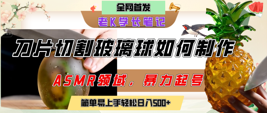 用AI制作刀片切割金属水果的视频，狂揽20万点赞，发布抖音涨粉引流变现，轻松日赚500+云创网-网创项目资源站-副业项目-创业项目-搞钱项目云创网