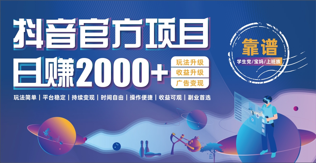 抖音小游戏，日收益2000+暴利逆袭云创网-网创项目资源站-副业项目-创业项目-搞钱项目云创网