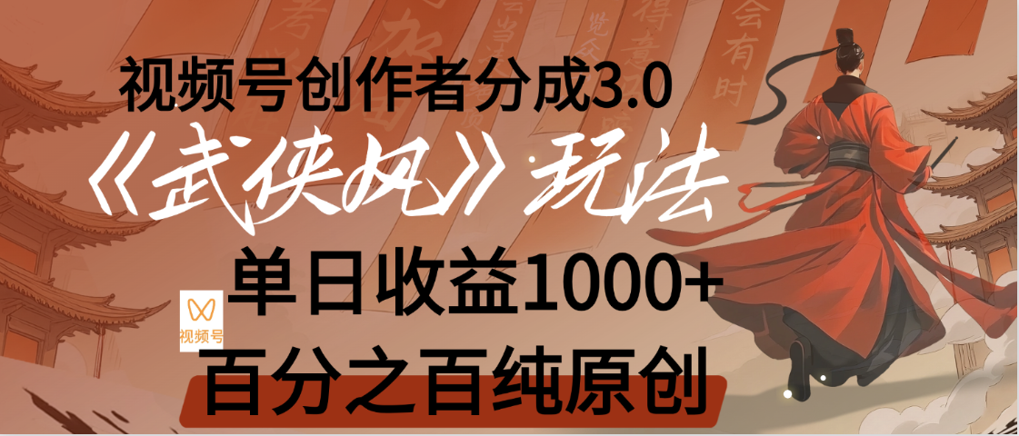 【惊叹！】视频号创作者分成 3.0，100%原创视频高收益，我昨天收益1150云创网-网创项目资源站-副业项目-创业项目-搞钱项目云创网