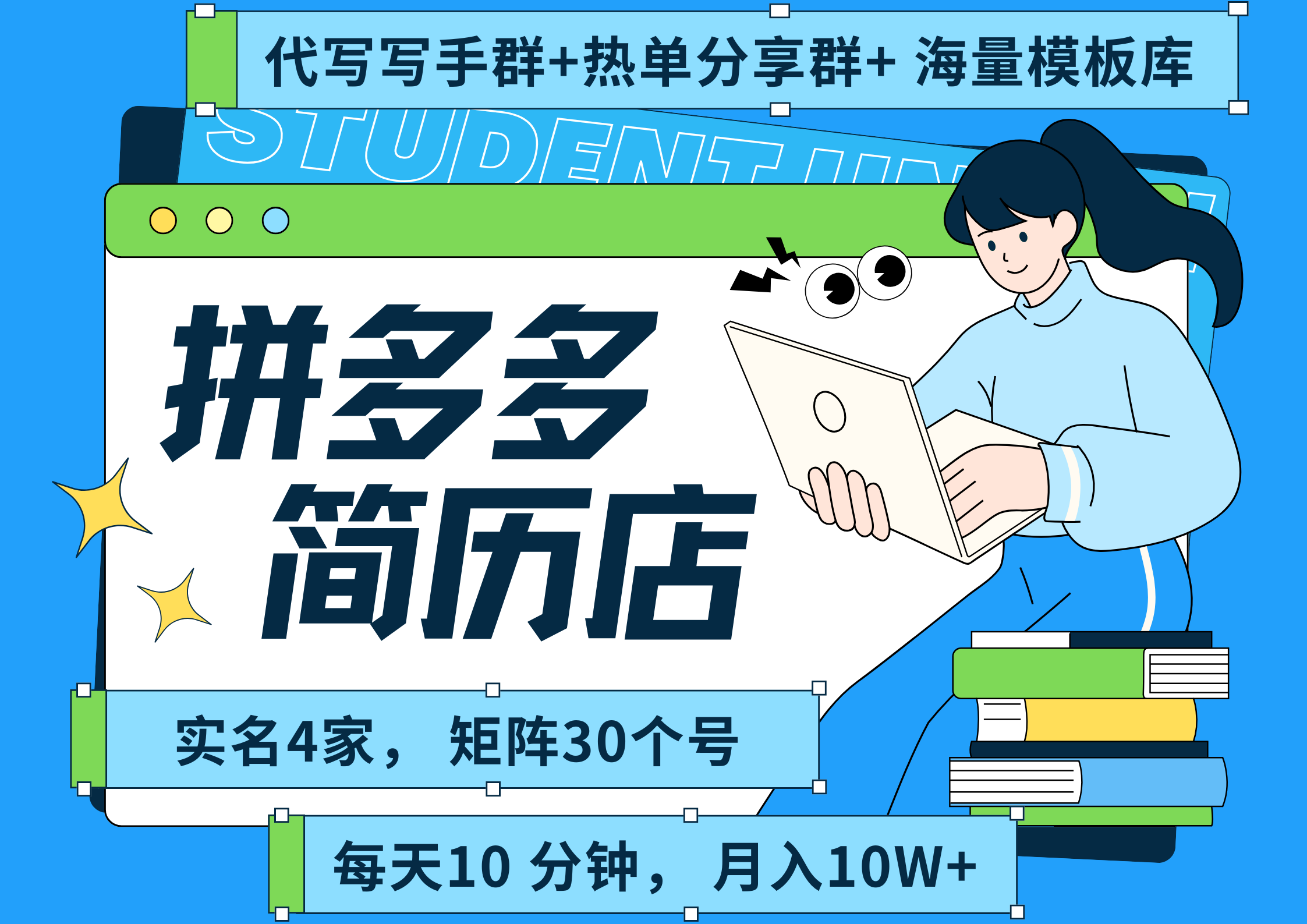拼多多 虚拟资料 简历 海报代写 全SOP流程 毫无保留分享（含后端资料以及代写渠道）每天十分钟 每人实名四个店  矩阵30个账号  轻轻松松 月入10W云创网-网创项目资源站-副业项目-创业项目-搞钱项目云创网