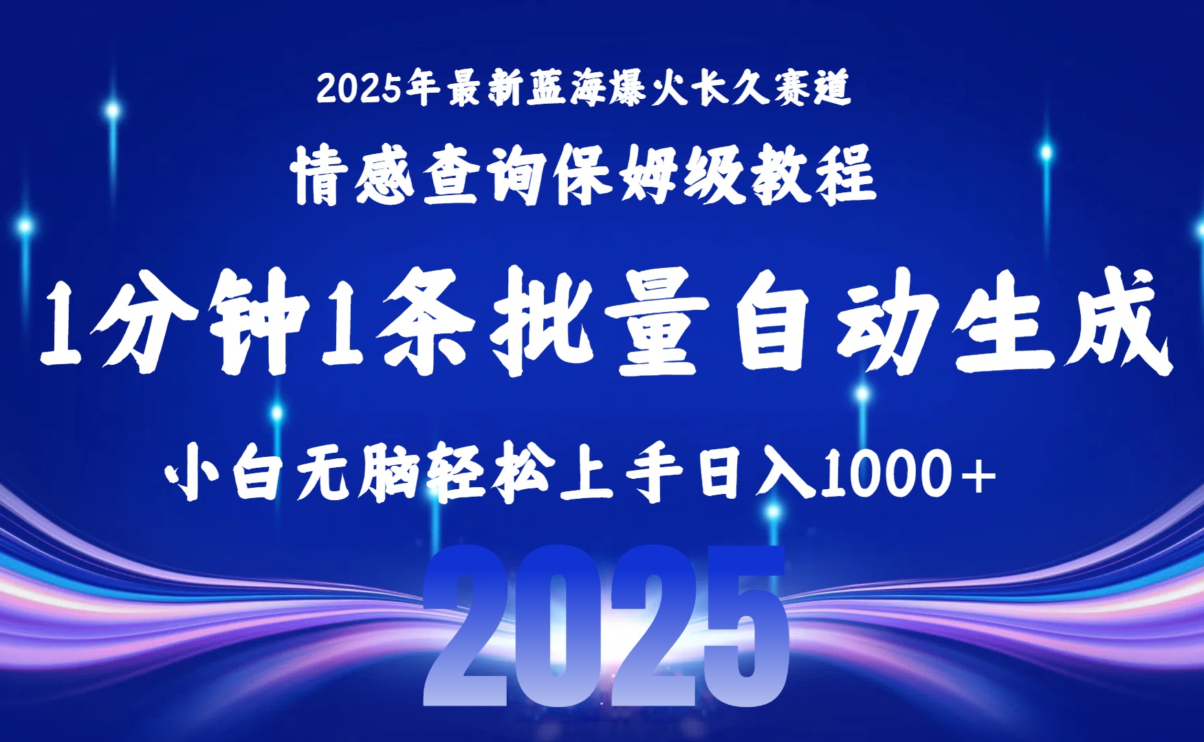 2025最新爆火赛道保姆级教程，全程一键批量制作，小白轻松无脑上手无需交流，售后日入1000+云创网-网创项目资源站-副业项目-创业项目-搞钱项目云创网