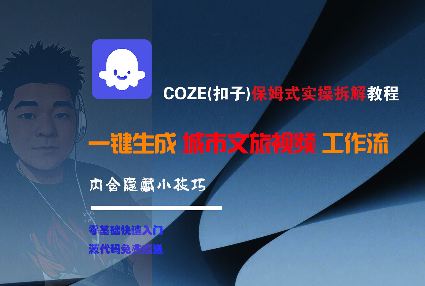 COZE-一键生成城市文旅视频工作流云创网-网创项目资源站-副业项目-创业项目-搞钱项目云创网