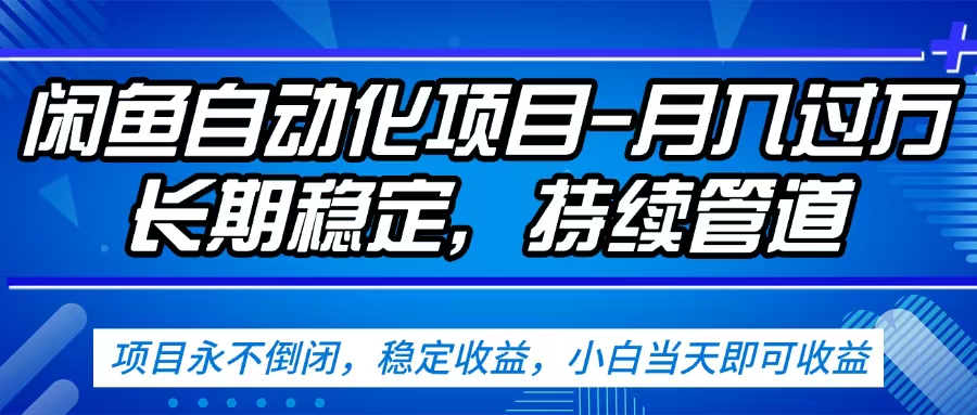 闲鱼蓝海赛道，客户刚需产品，新人轻松上手，月入2w+蓝海赛道，长久可做云创网-网创项目资源站-副业项目-创业项目-搞钱项目云创网