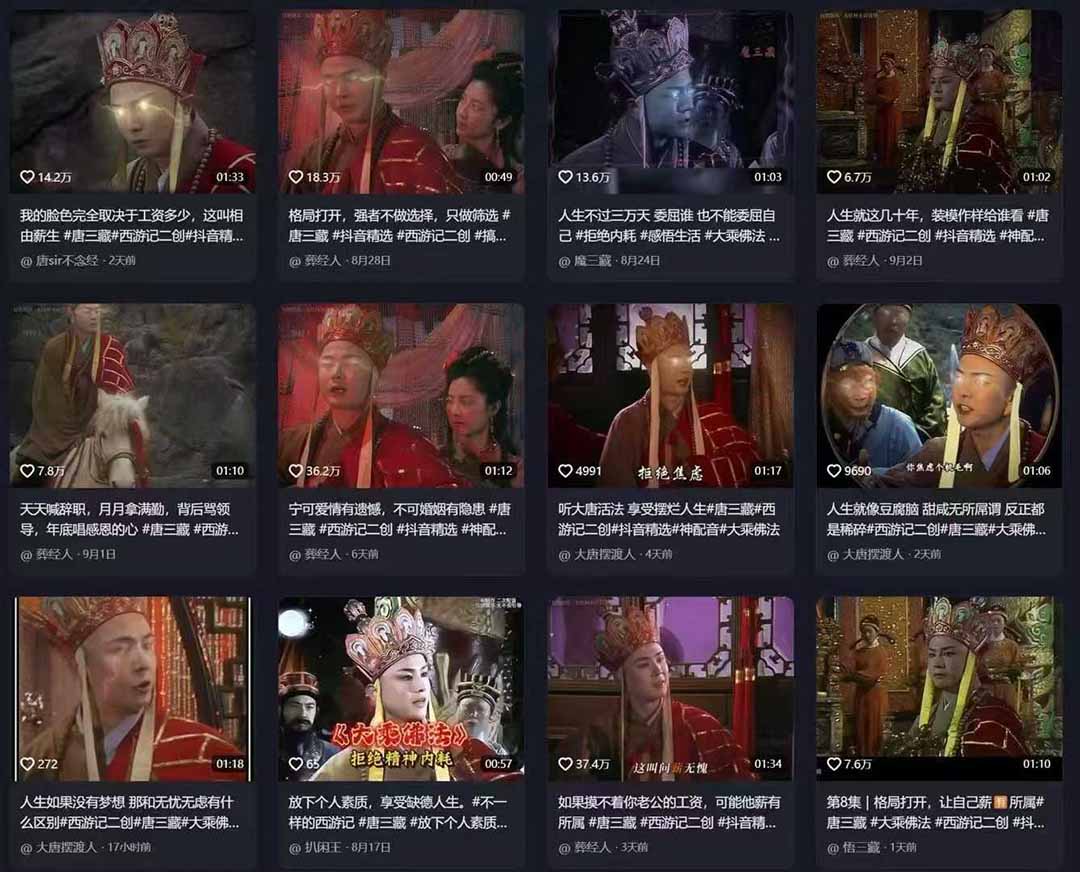 唐三藏语录短视频：热门爆款赛道，可做分成计划（视频+软件）云创网-网创项目资源站-副业项目-创业项目-搞钱项目云创网