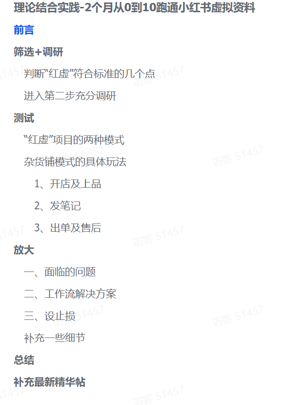 零基础也能变现!2个月小红书虚拟资料实操全攻略云创网-网创项目资源站-副业项目-创业项目-搞钱项目云创网