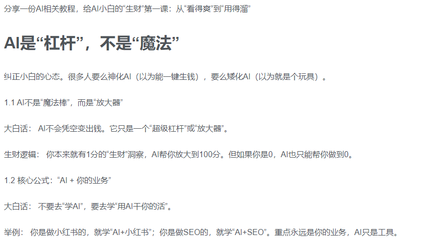 AI新手赚钱入门：从“看得过瘾”到“用得顺手”云创网-网创项目资源站-副业项目-创业项目-搞钱项目云创网