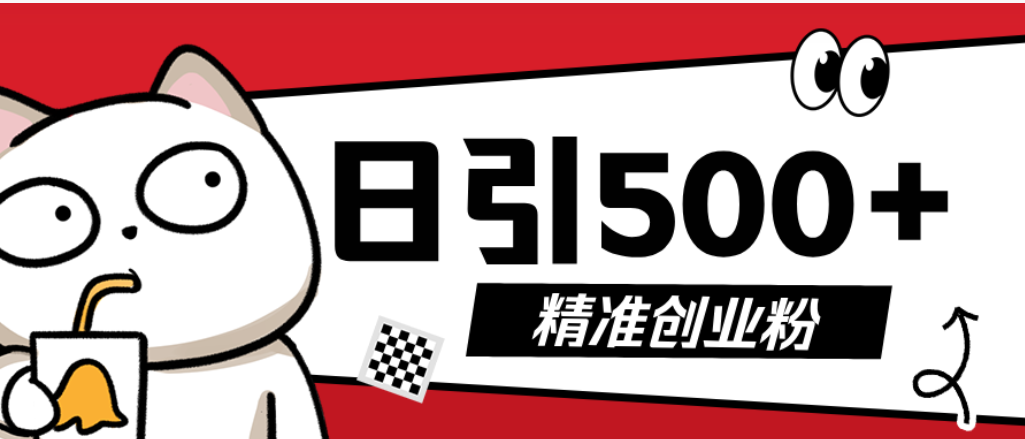 最新抖音引流创业粉模板！几分钟一个视频，非常暴力，小白直接可上手操作云创网-网创项目资源站-副业项目-创业项目-搞钱项目云创网