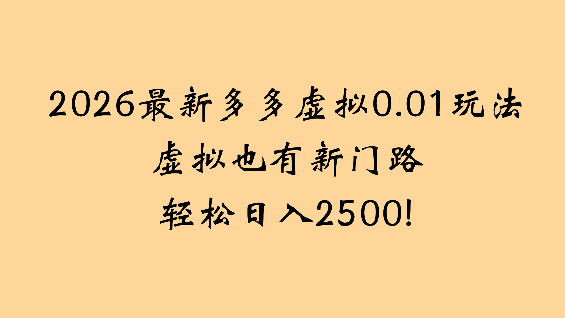 最近拼多多虚拟店懒人运营法:机器人包办回复发货,月入5W+教程云创网-网创项目资源站-副业项目-创业项目-搞钱项目云创网