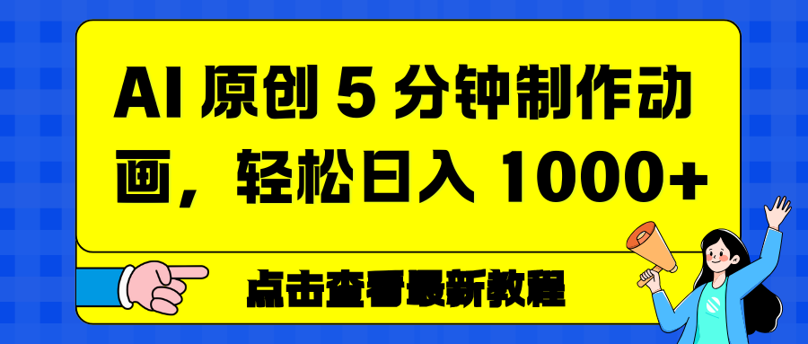情感赛道杀疯了,AI 工具加持,小白也能躺赚流量收益云创网-网创项目资源站-副业项目-创业项目-搞钱项目云创网