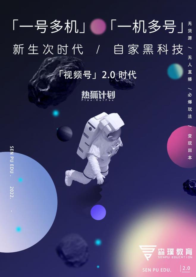 视频号2.0必爆玩法，微信无人直播一机多号云创网-网创项目资源站-副业项目-创业项目-搞钱项目云创网