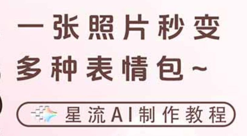 一键生成专属表情包，三步打造可爱搞怪治愈风，告别存图斗图更轻松云创网-网创项目资源站-副业项目-创业项目-搞钱项目云创网