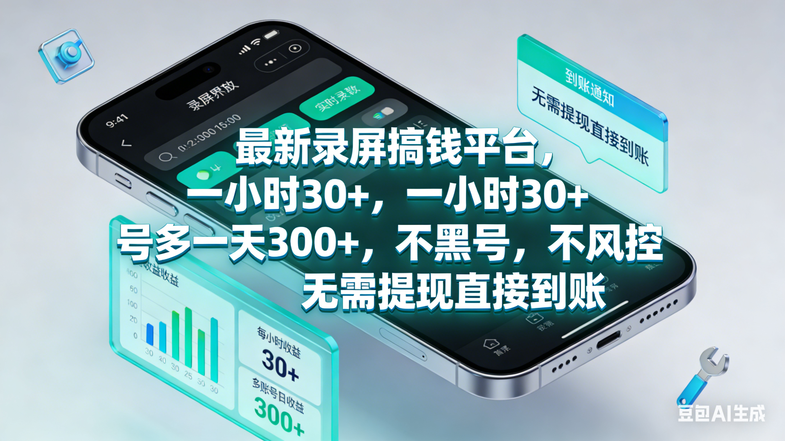 最新录屏赚钱平台，一小时30+，号多一天300+，不黑号，不风控，无需提现直接到账云创网-网创项目资源站-副业项目-创业项目-搞钱项目云创网